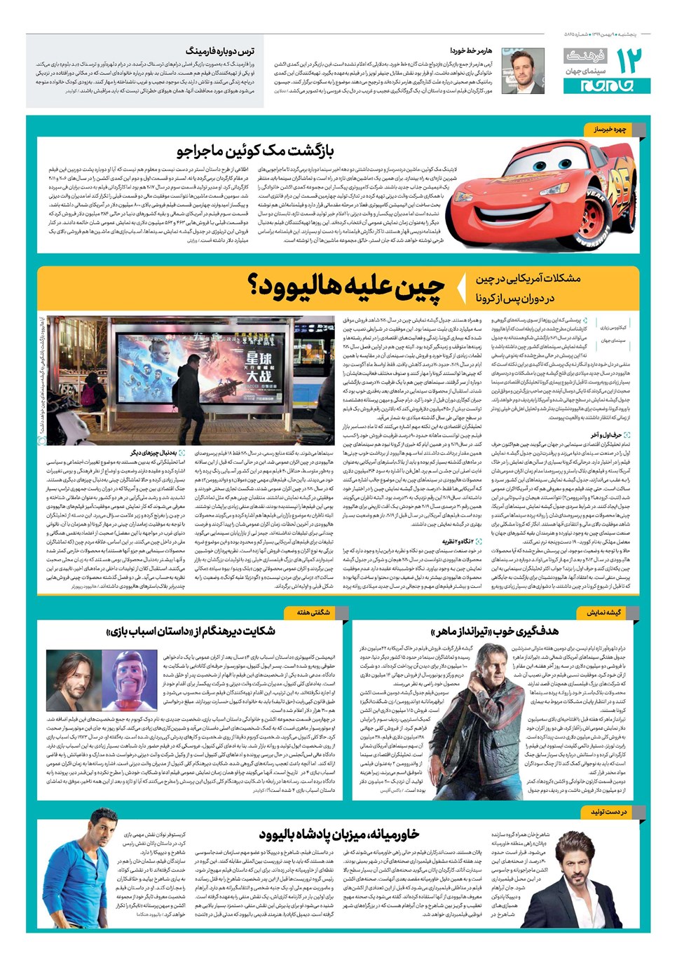 روزنامه تاریخ ۹ بهمن ۱۳۹۹