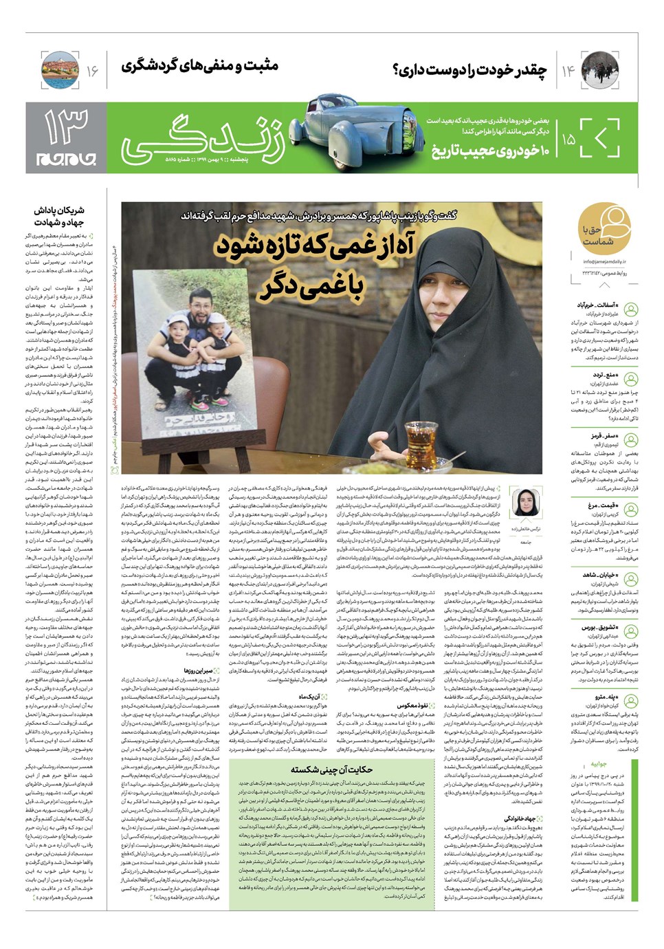 روزنامه تاریخ ۹ بهمن ۱۳۹۹