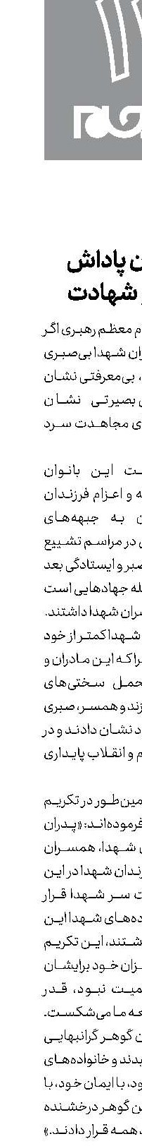 شریکان پاداش جهاد و شهادت