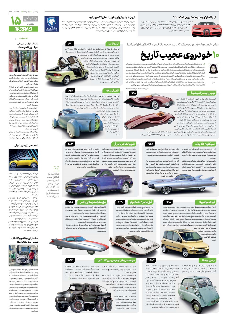 روزنامه تاریخ ۹ بهمن ۱۳۹۹