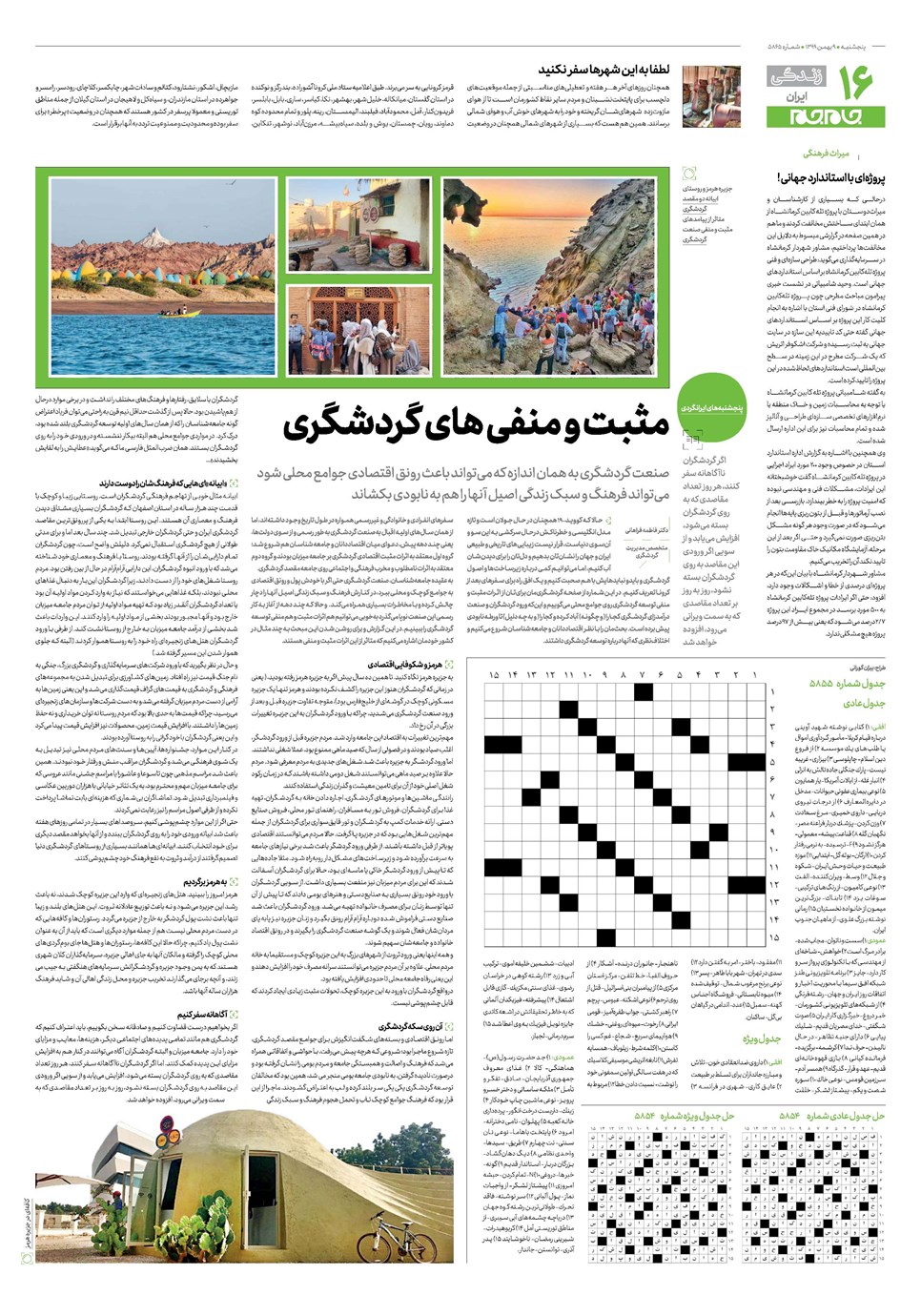 روزنامه تاریخ ۹ بهمن ۱۳۹۹