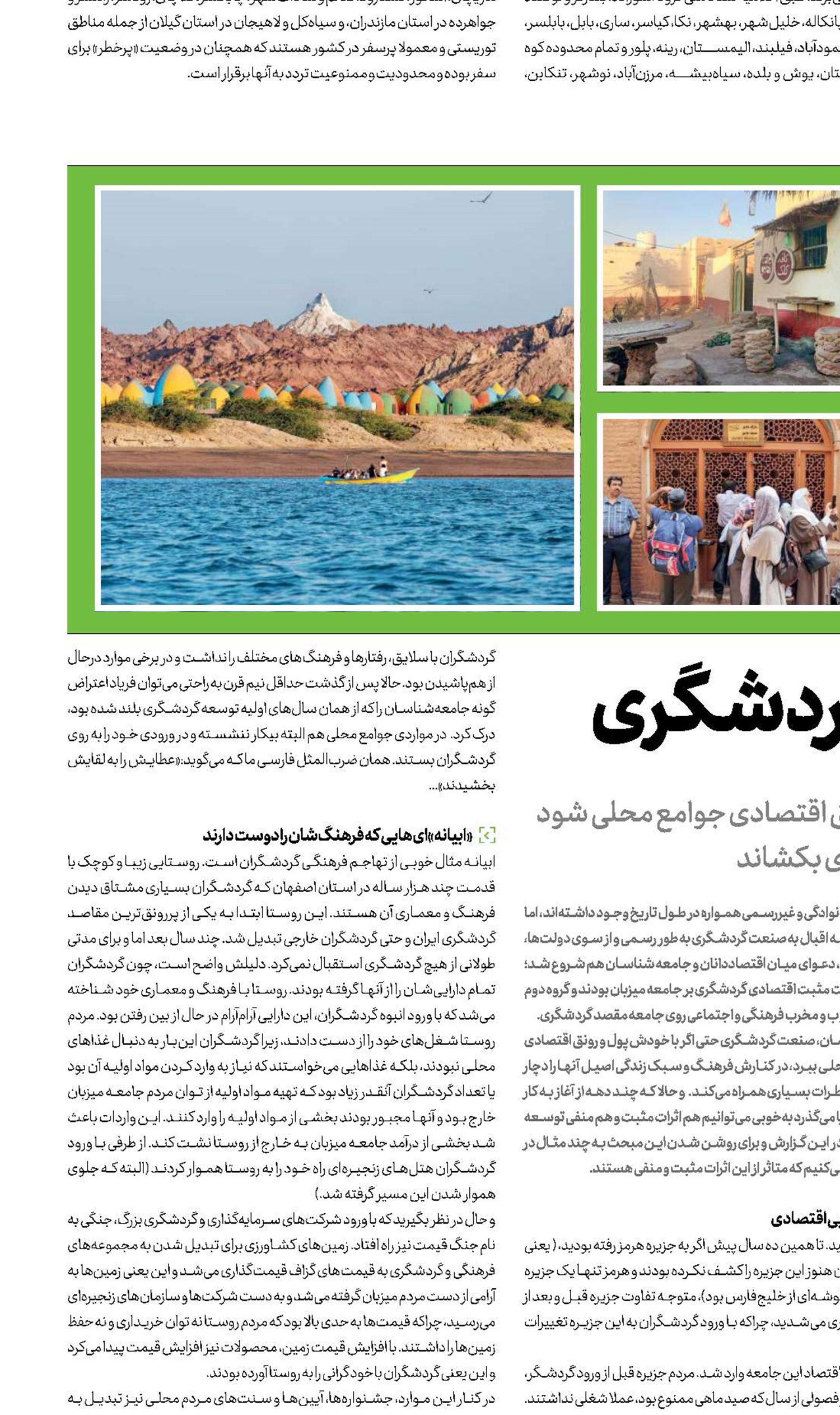 مثبت و منفی های گردشگری   