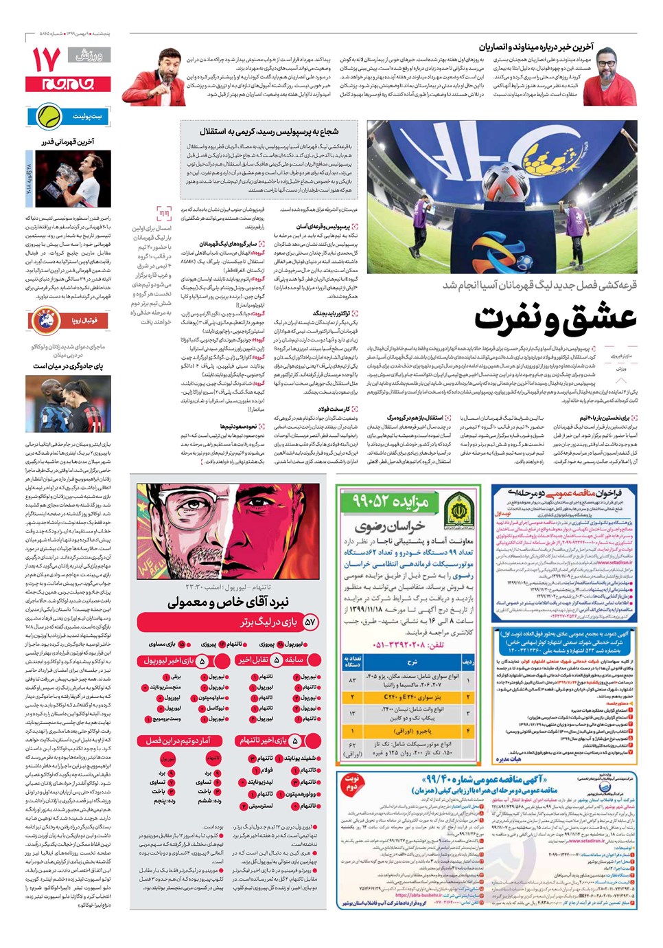 روزنامه تاریخ ۹ بهمن ۱۳۹۹