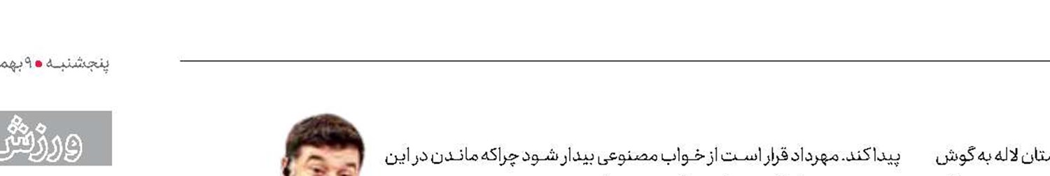 آخرین خبر درباره میناوند و انصاریان