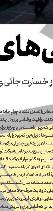  برق هست اما هدر می‌رود