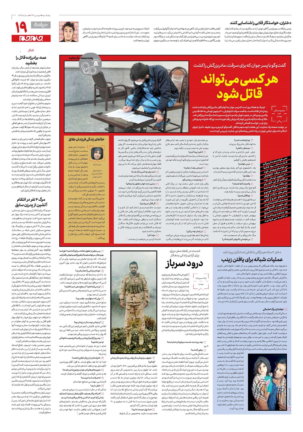 روزنامه تاریخ ۹ بهمن ۱۳۹۹