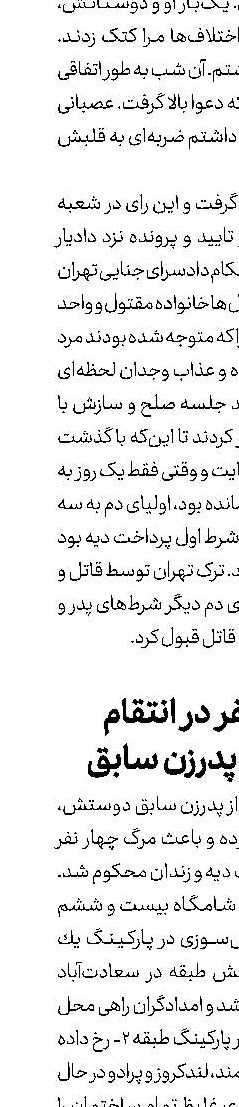 مرگ 4 نفر در انتقام آتشین از پدرزن سابق