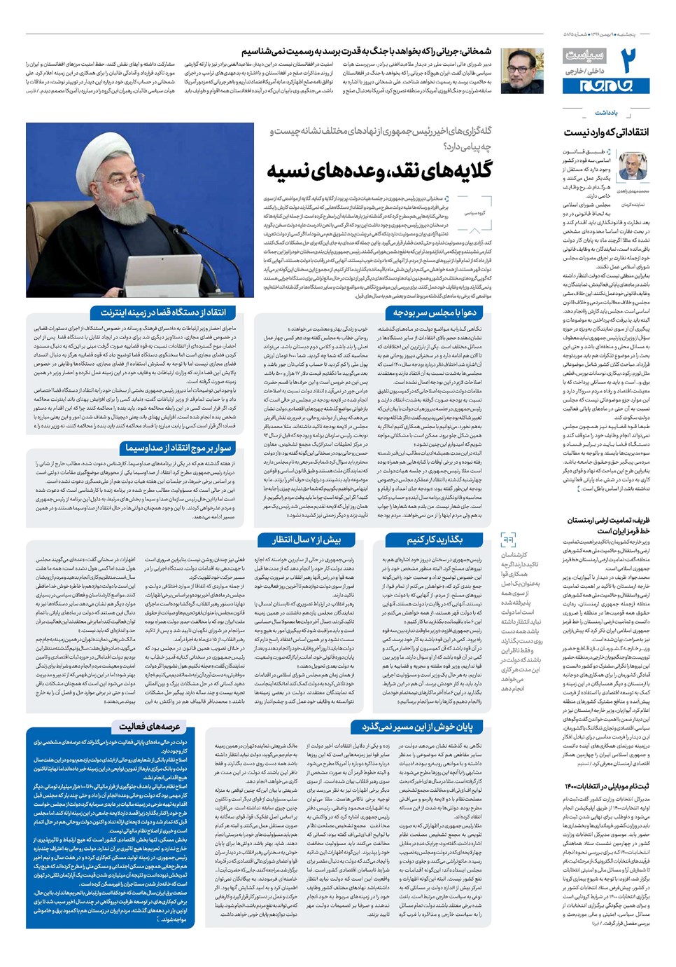 روزنامه تاریخ ۹ بهمن ۱۳۹۹