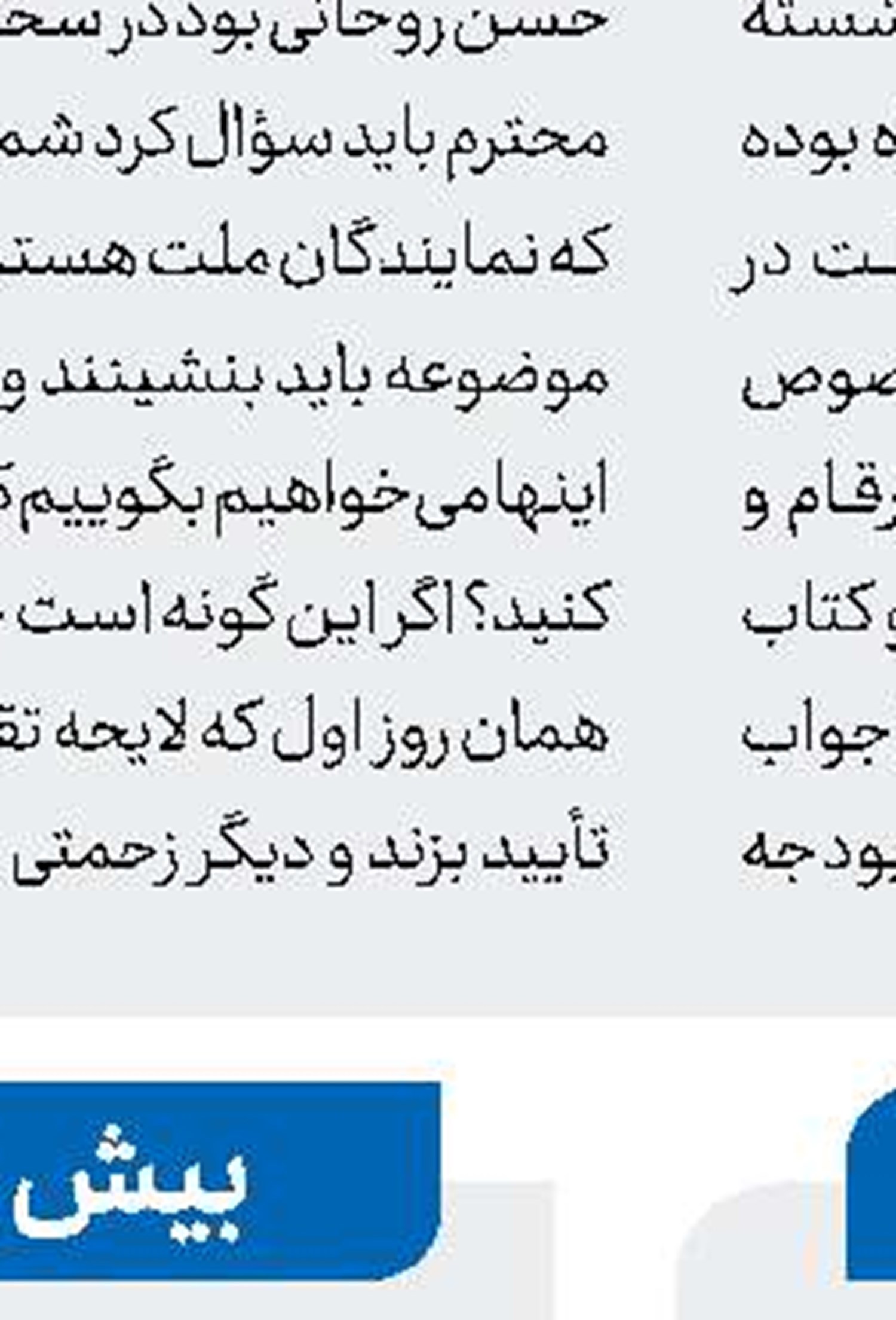  ثبت‌نام موبایلی در انتخابات1400