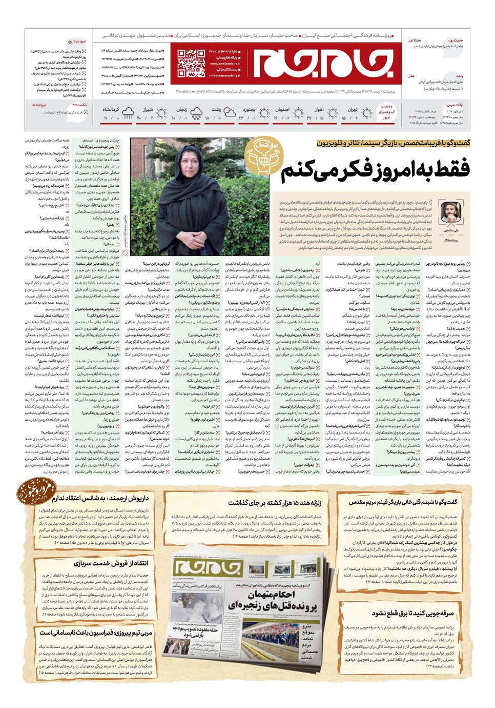 روزنامه تاریخ ۹ بهمن ۱۳۹۹