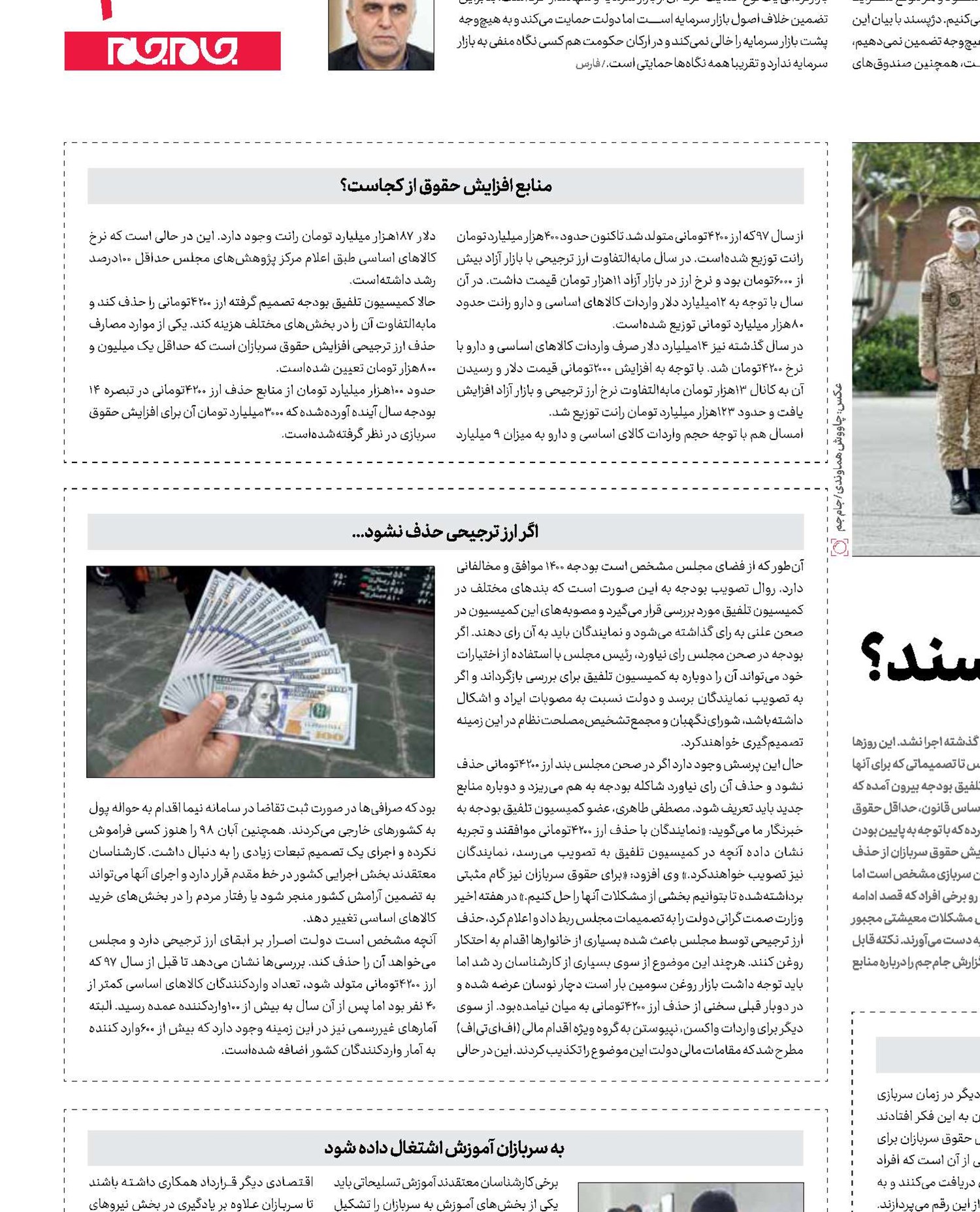  سربازان به حقوق‌شان می‌رسند؟