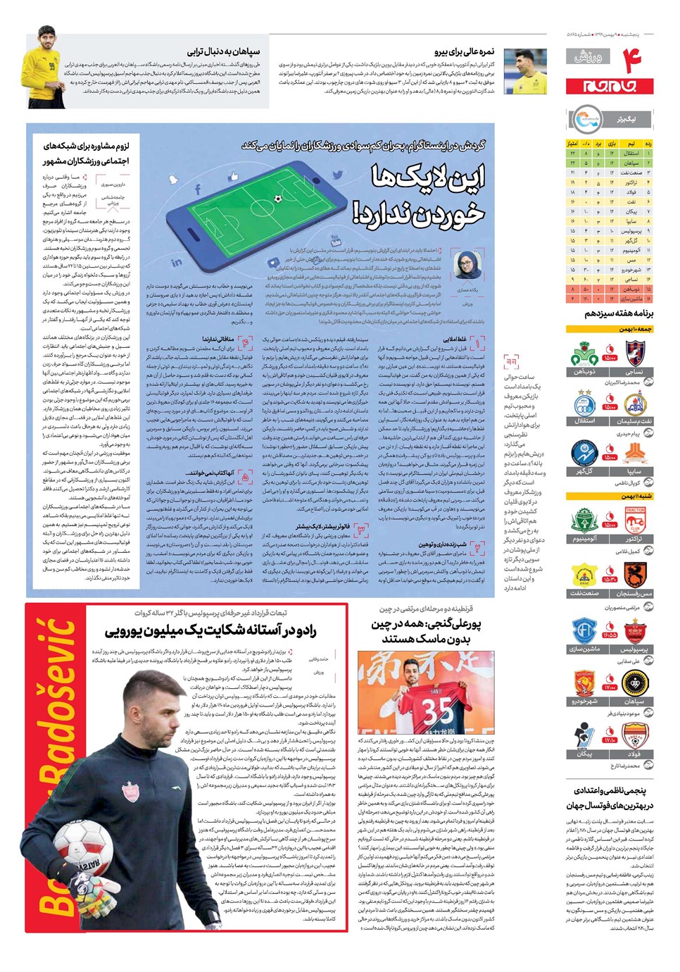 روزنامه تاریخ ۹ بهمن ۱۳۹۹