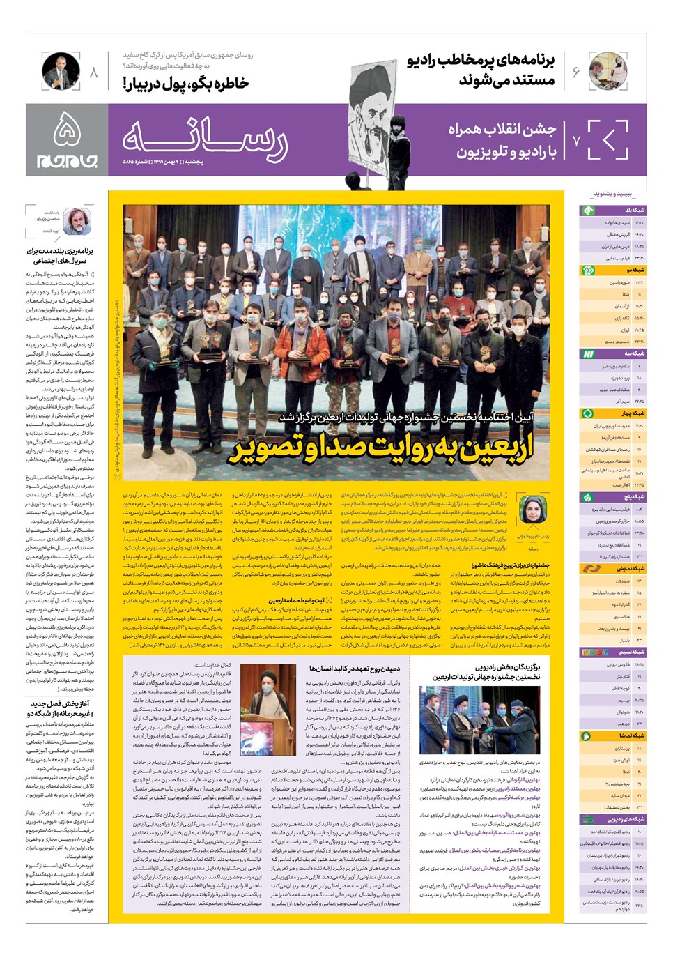 روزنامه تاریخ ۹ بهمن ۱۳۹۹