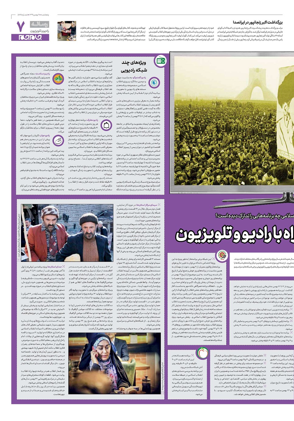 روزنامه تاریخ ۹ بهمن ۱۳۹۹