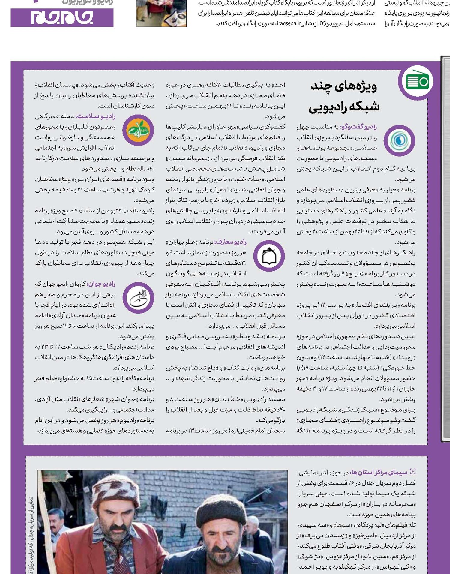  جشن انقلاب همراه با رادیو و تلویزیون