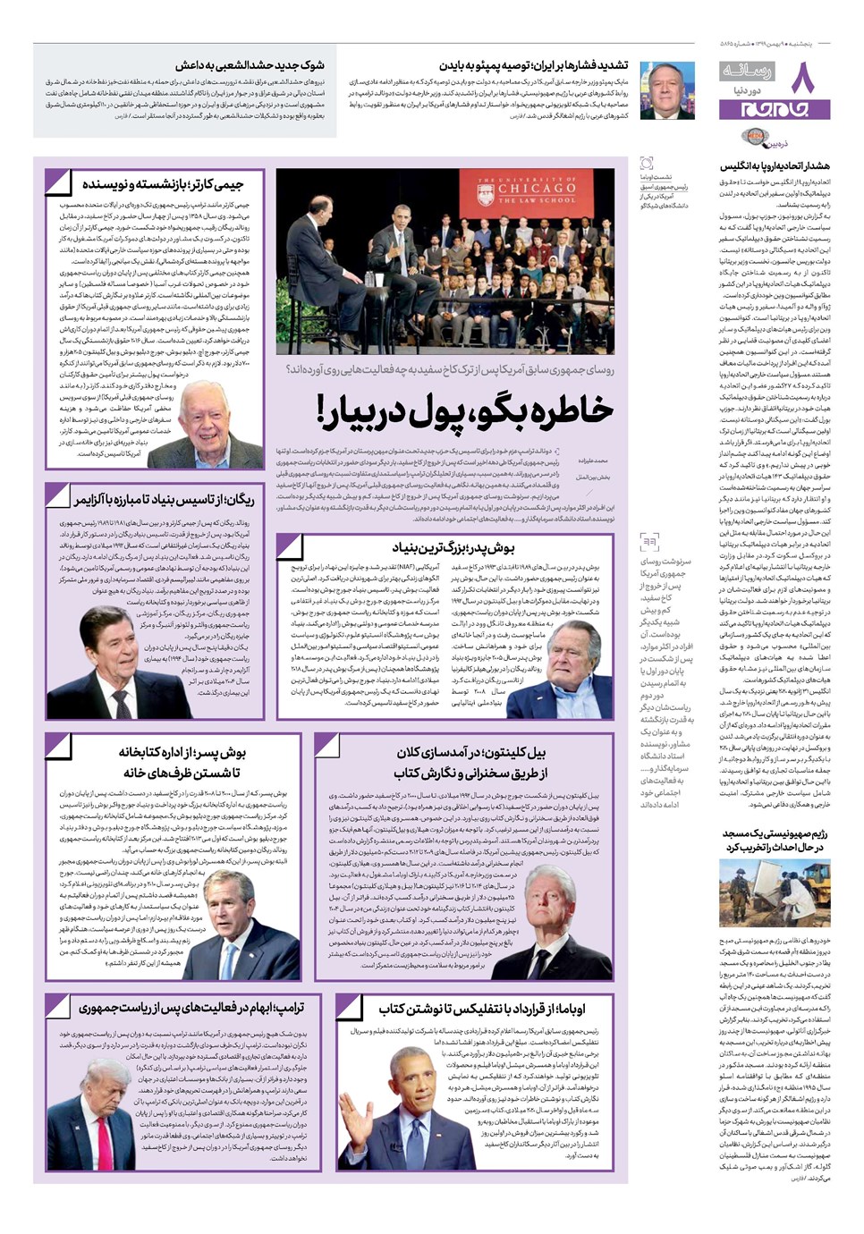 روزنامه تاریخ ۹ بهمن ۱۳۹۹
