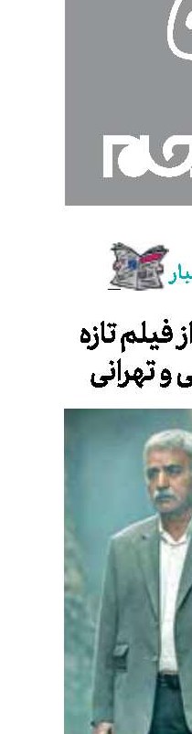 رونمایی از فیلم تازه پرستویی و تهرانی
