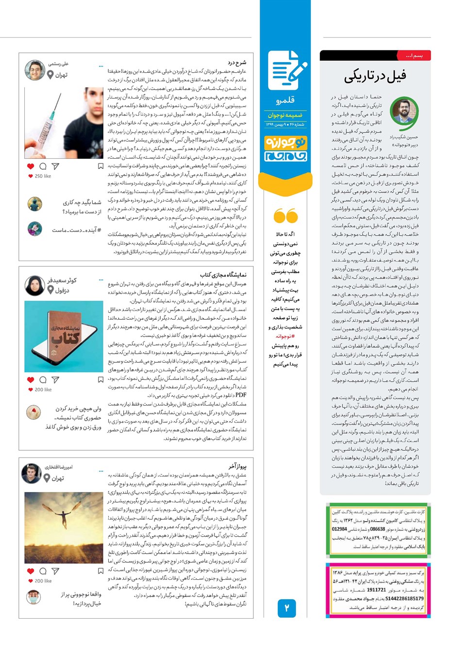 روزنامه تاریخ ۹ بهمن ۱۳۹۹