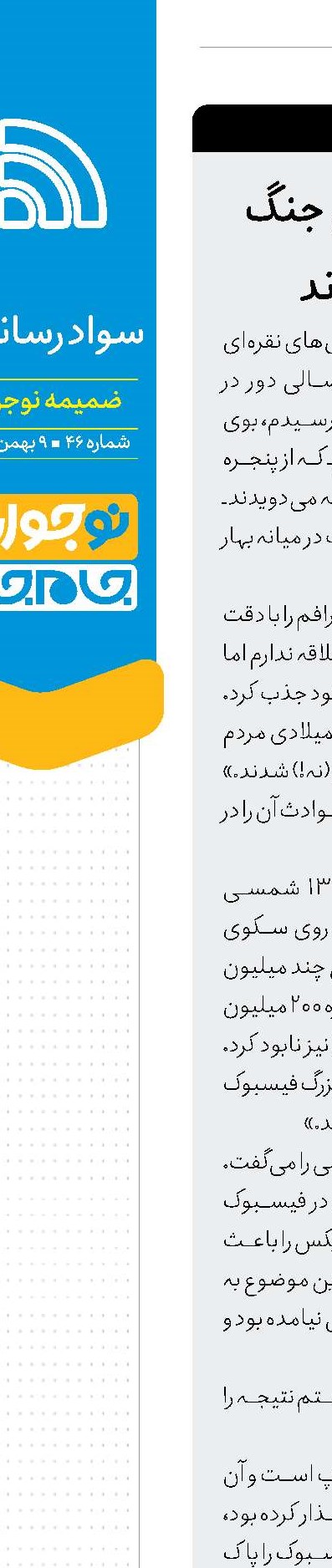 در قرن 21 مردم قربانی جنگ رسانه‌ها (نه!) شدند