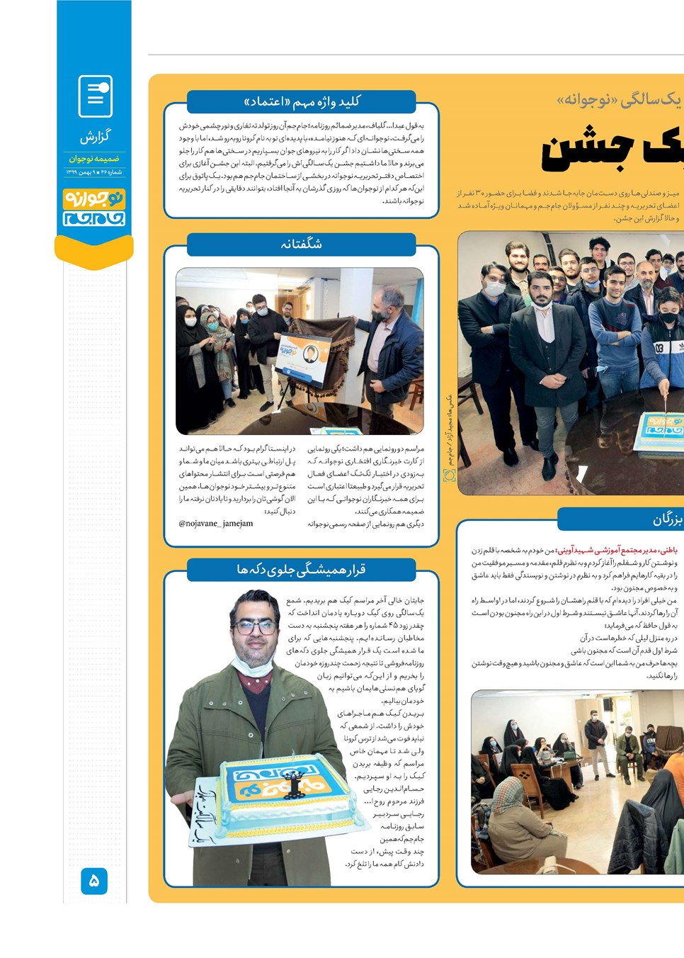 روزنامه تاریخ ۹ بهمن ۱۳۹۹
