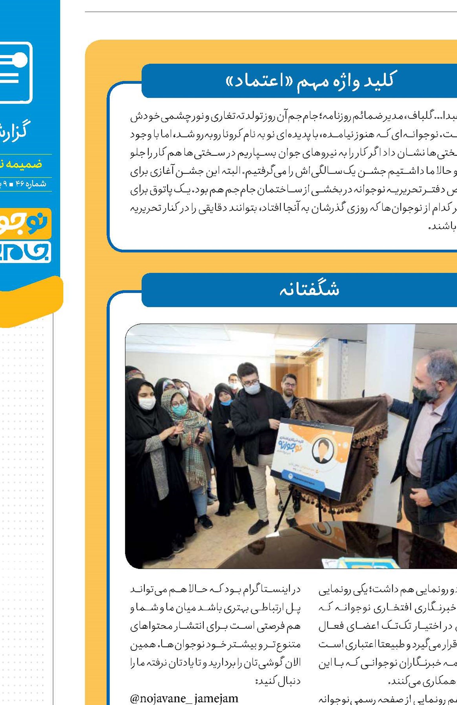 گزارش یک جشن 