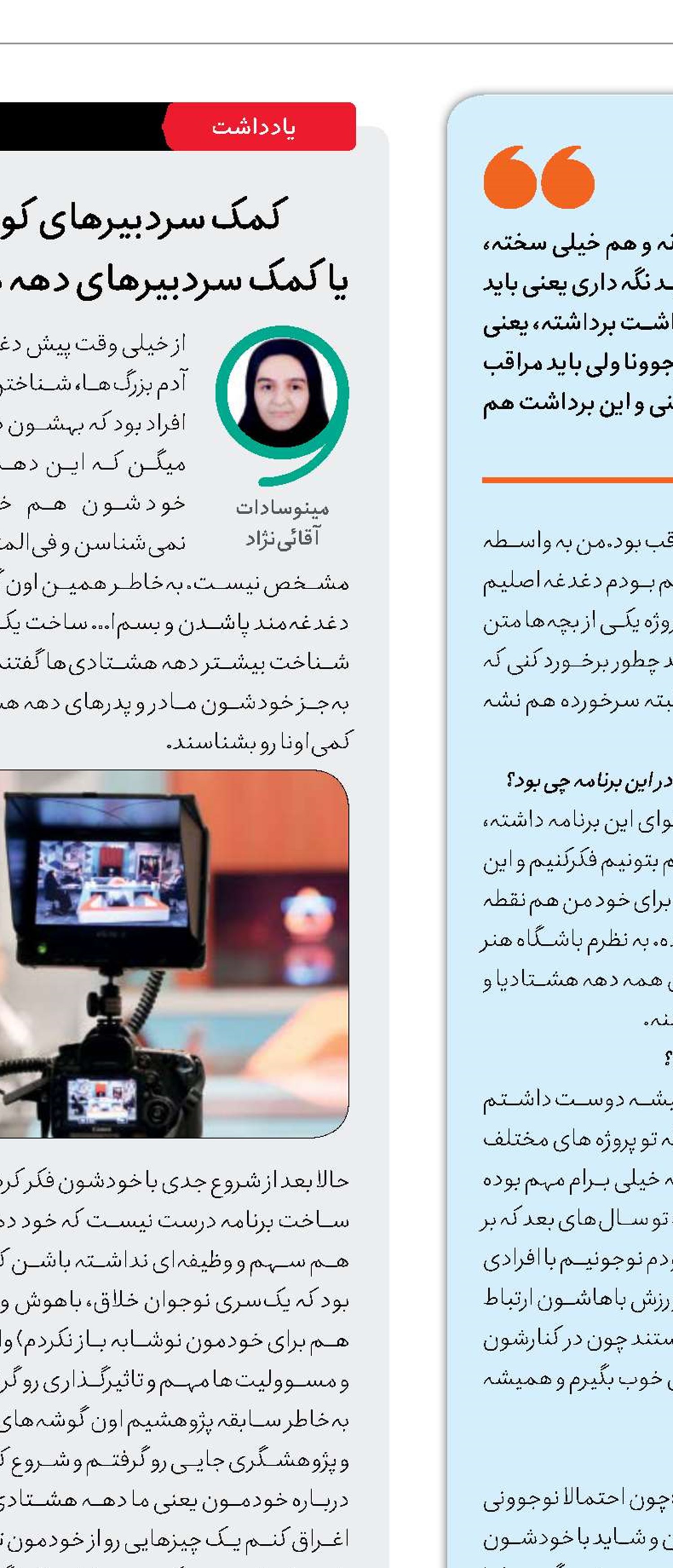 یک صندلی داغ برای هشتادیا