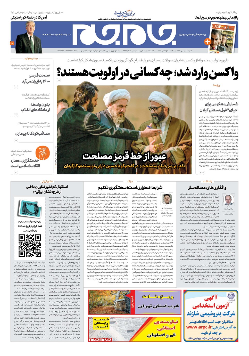 روزنامه تاریخ ۱۸ بهمن ۱۳۹۹