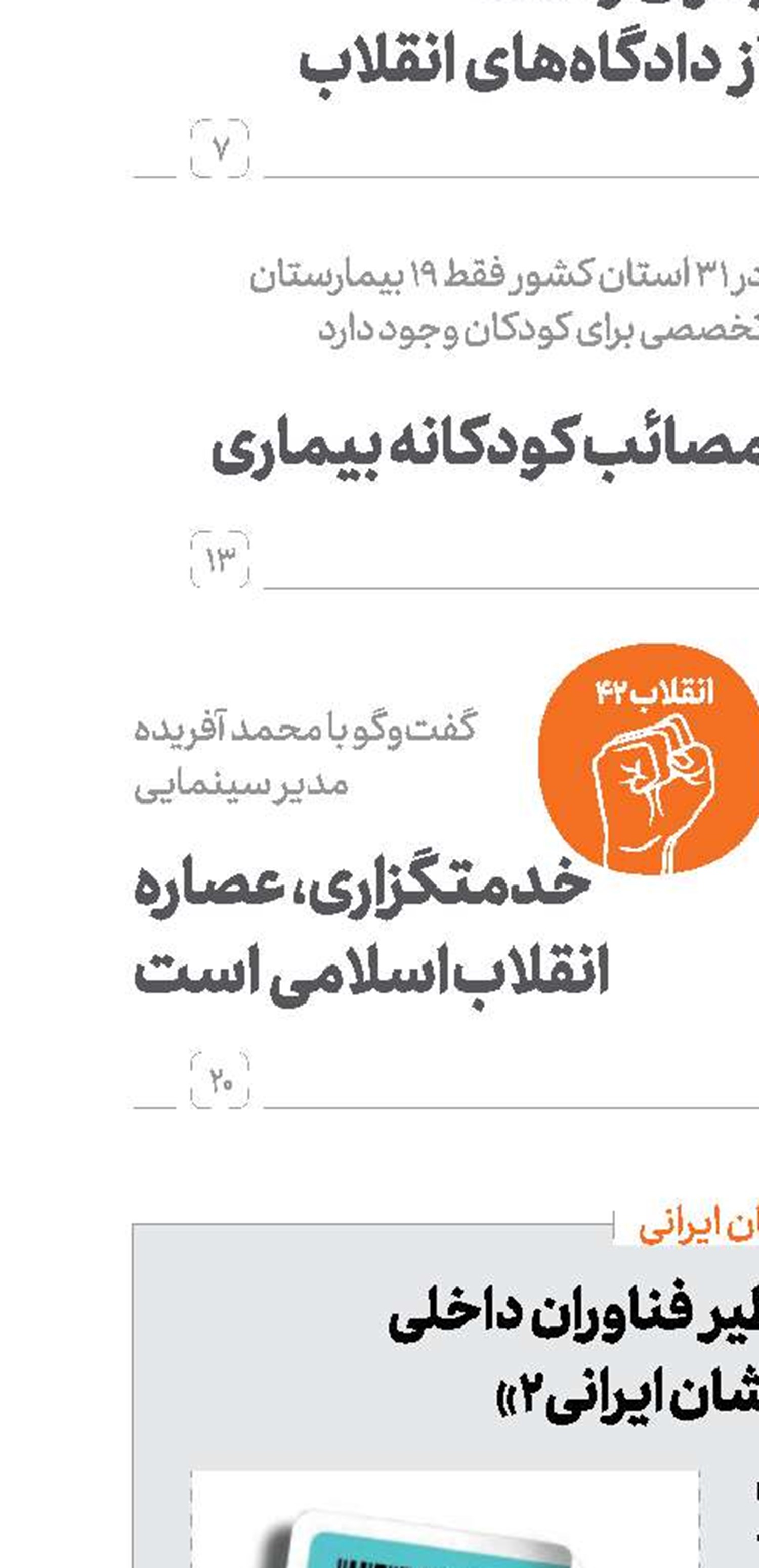 استقبال کم‌نظیر فناوران داخلی از طرح «نشان ایرانی۲»