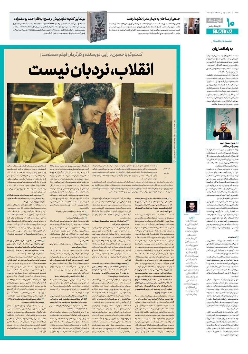 روزنامه تاریخ ۱۸ بهمن ۱۳۹۹