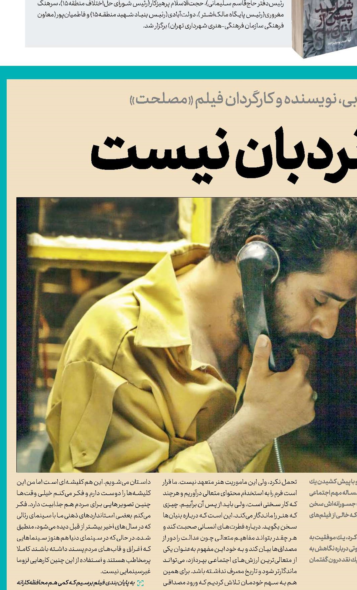  انقلاب، نردبان نیست