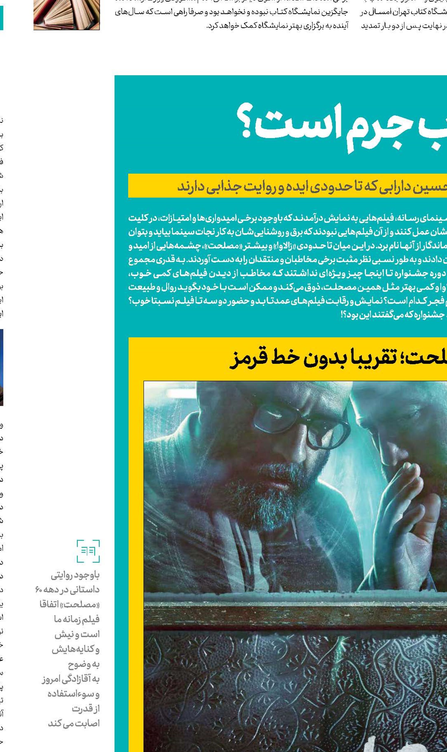 دیدن فیلم‌های خوب جرم است؟