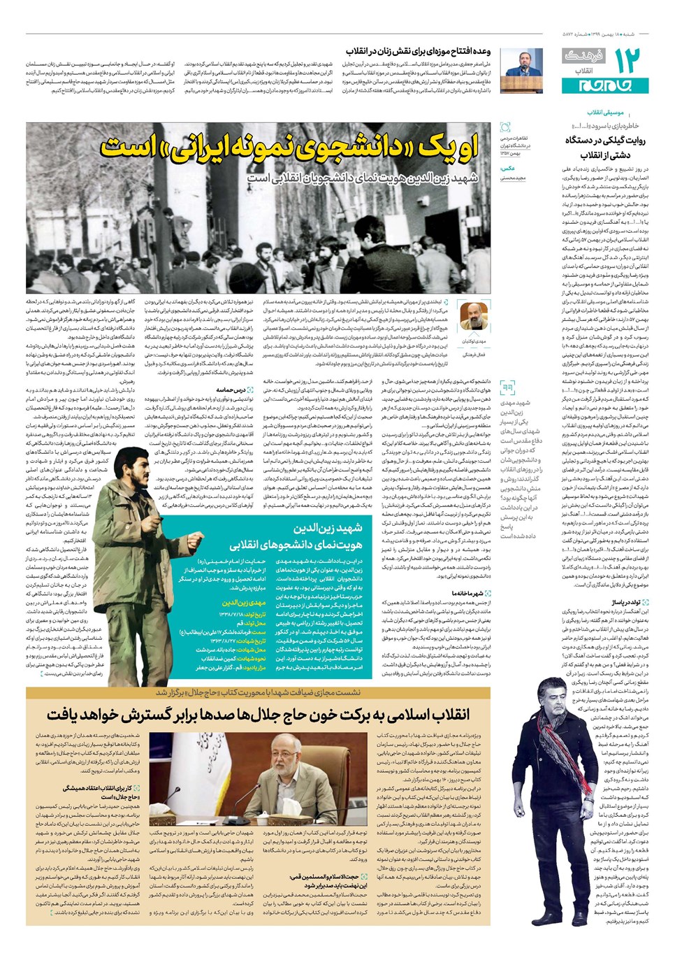 روزنامه تاریخ ۱۸ بهمن ۱۳۹۹
