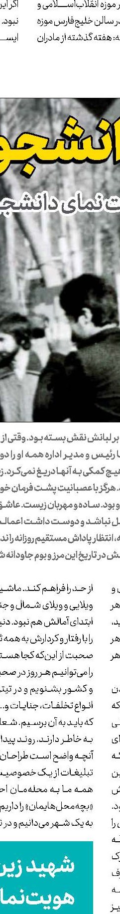 خاطره‌بازی با سرود «ا... ‌ا...» روایت گیلکی در دستگاه دشتی از انقلاب