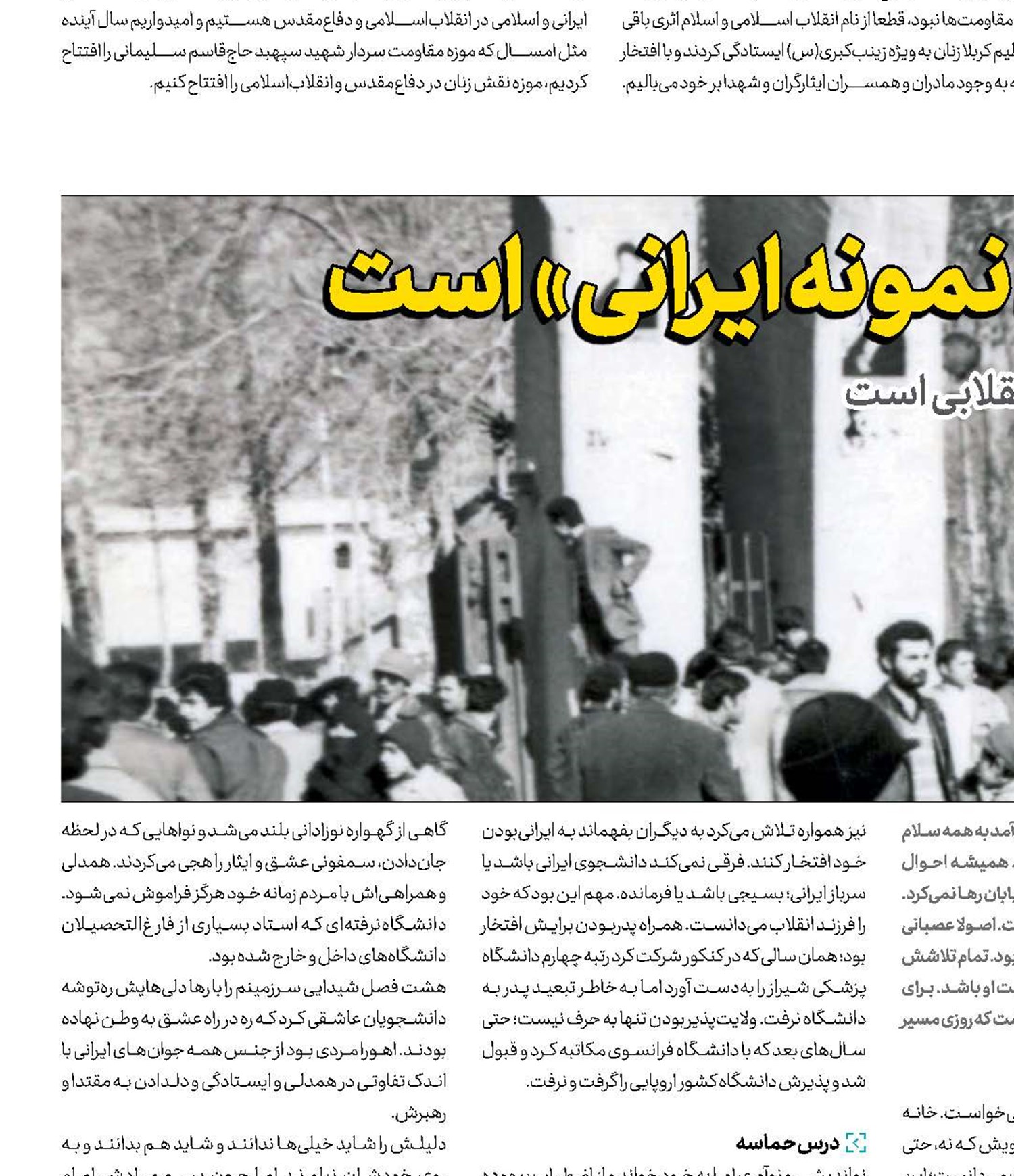 او  یک   « دانشجوی نمونه ایرانی »  است