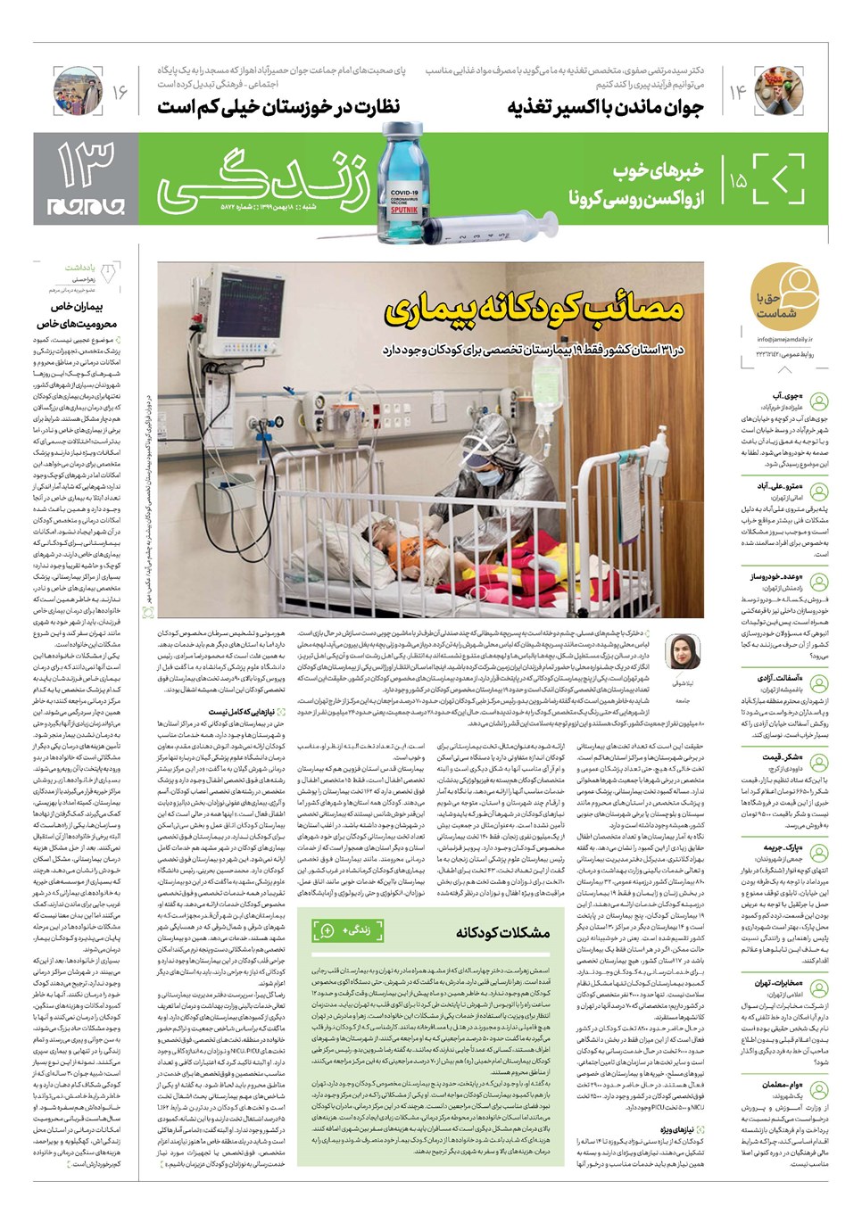 روزنامه تاریخ ۱۸ بهمن ۱۳۹۹