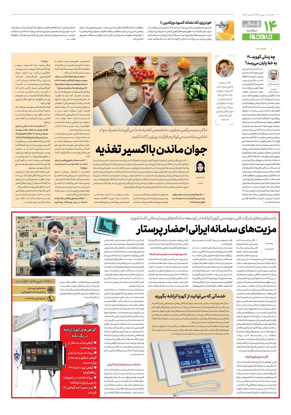 روزنامه تاریخ ۱۸ بهمن ۱۳۹۹