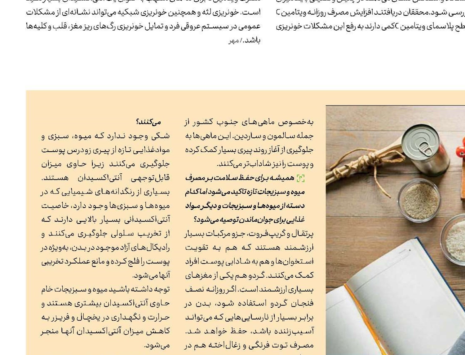 جوان ماندن با اکسیر تغذیه
