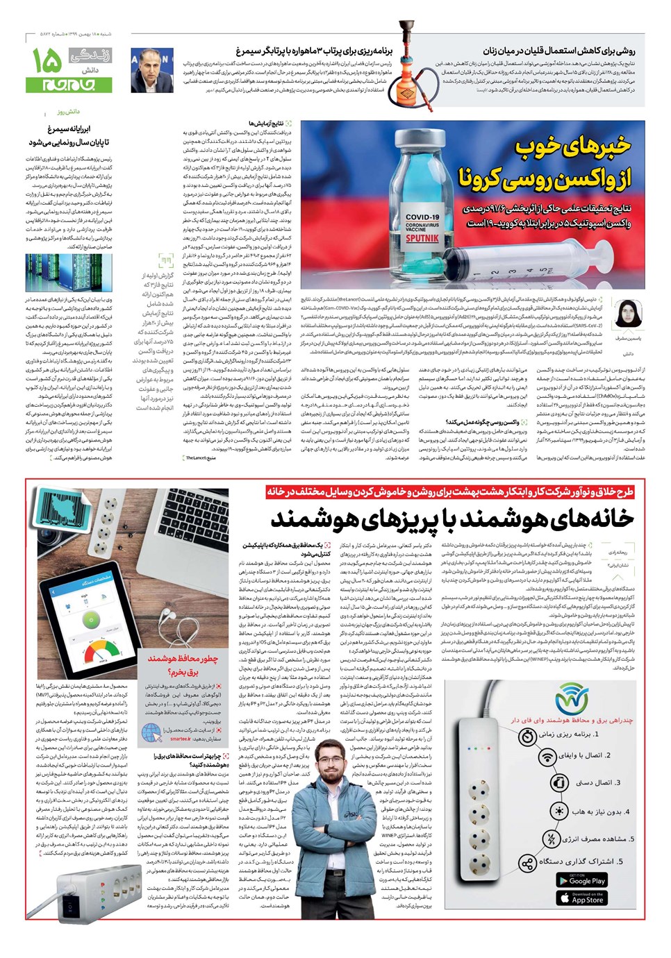 روزنامه تاریخ ۱۸ بهمن ۱۳۹۹