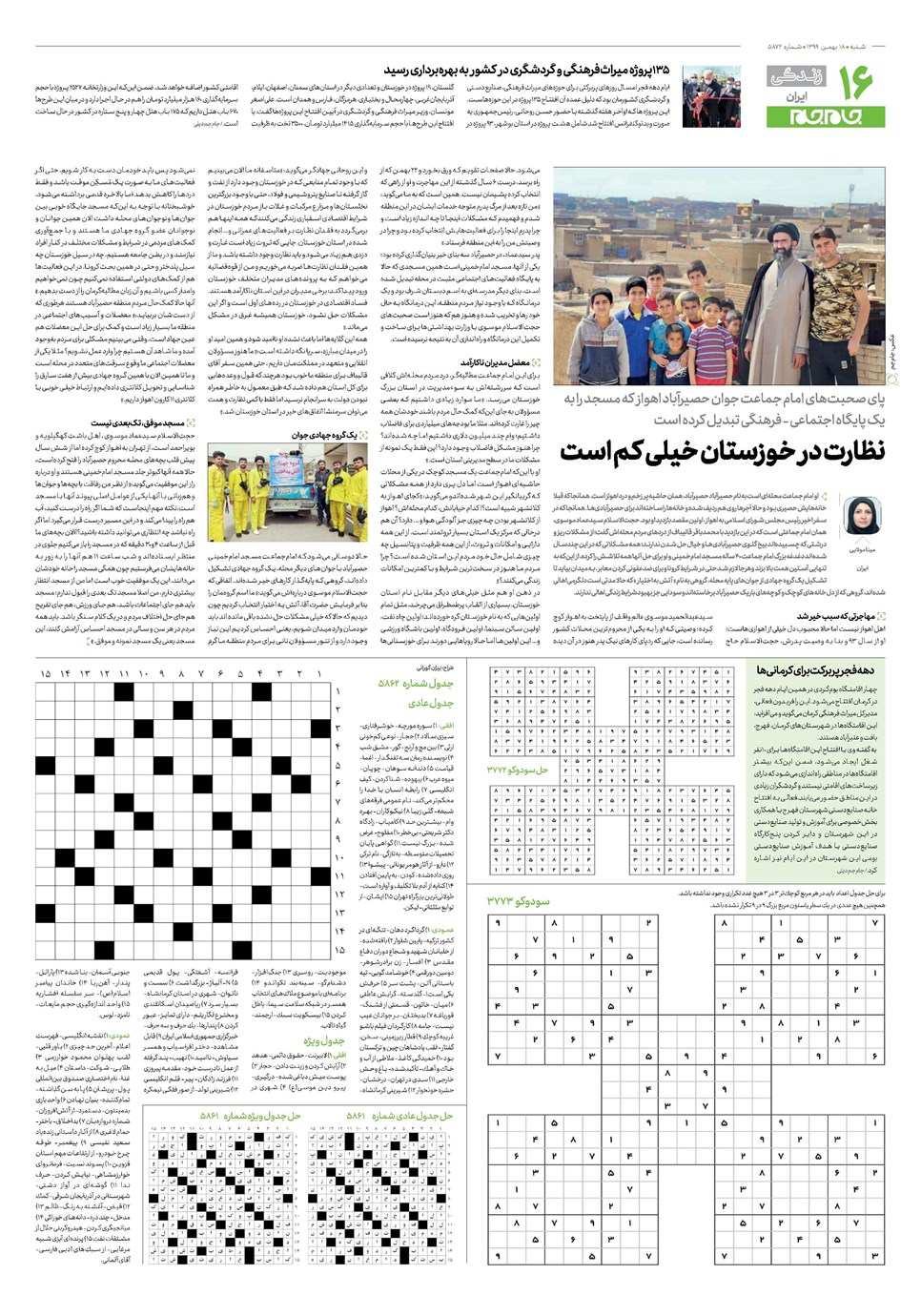 روزنامه تاریخ ۱۸ بهمن ۱۳۹۹