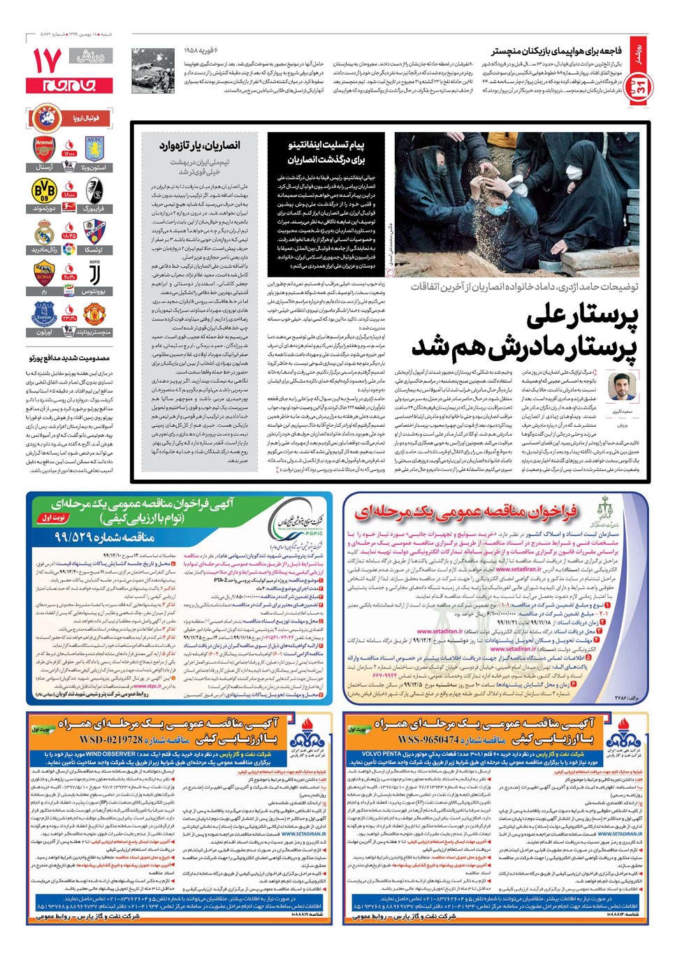 روزنامه تاریخ ۱۸ بهمن ۱۳۹۹
