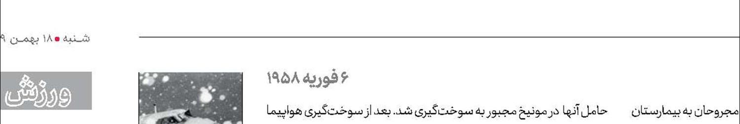 فاجعه برای هواپیمای بازیکنان منچستر 