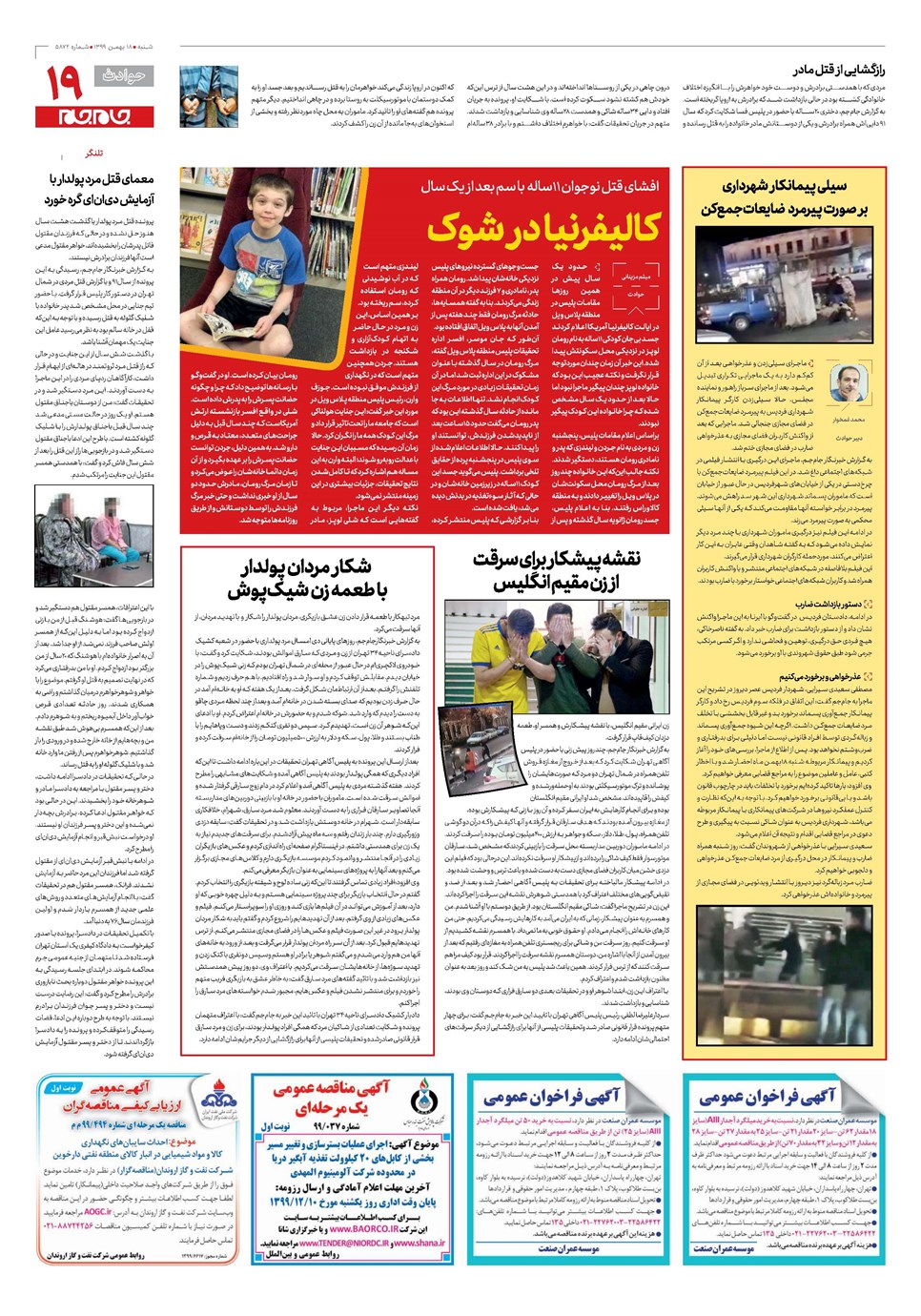 روزنامه تاریخ ۱۸ بهمن ۱۳۹۹