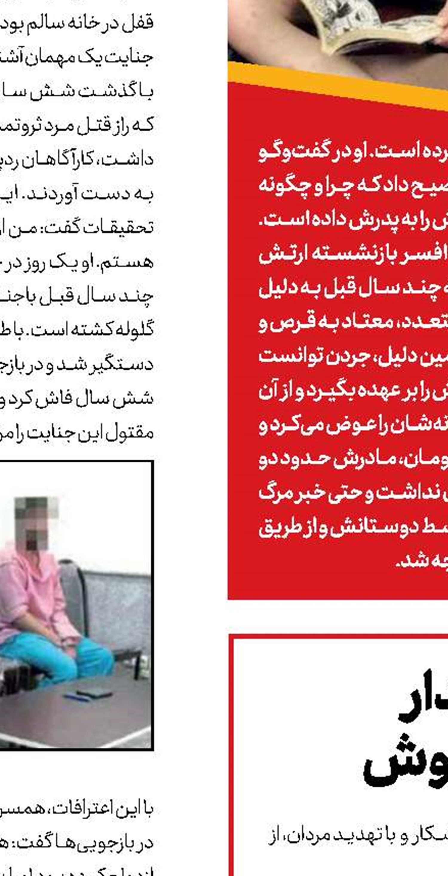 شکار مردان پولدار با طعمه زن شیک‌پوش
