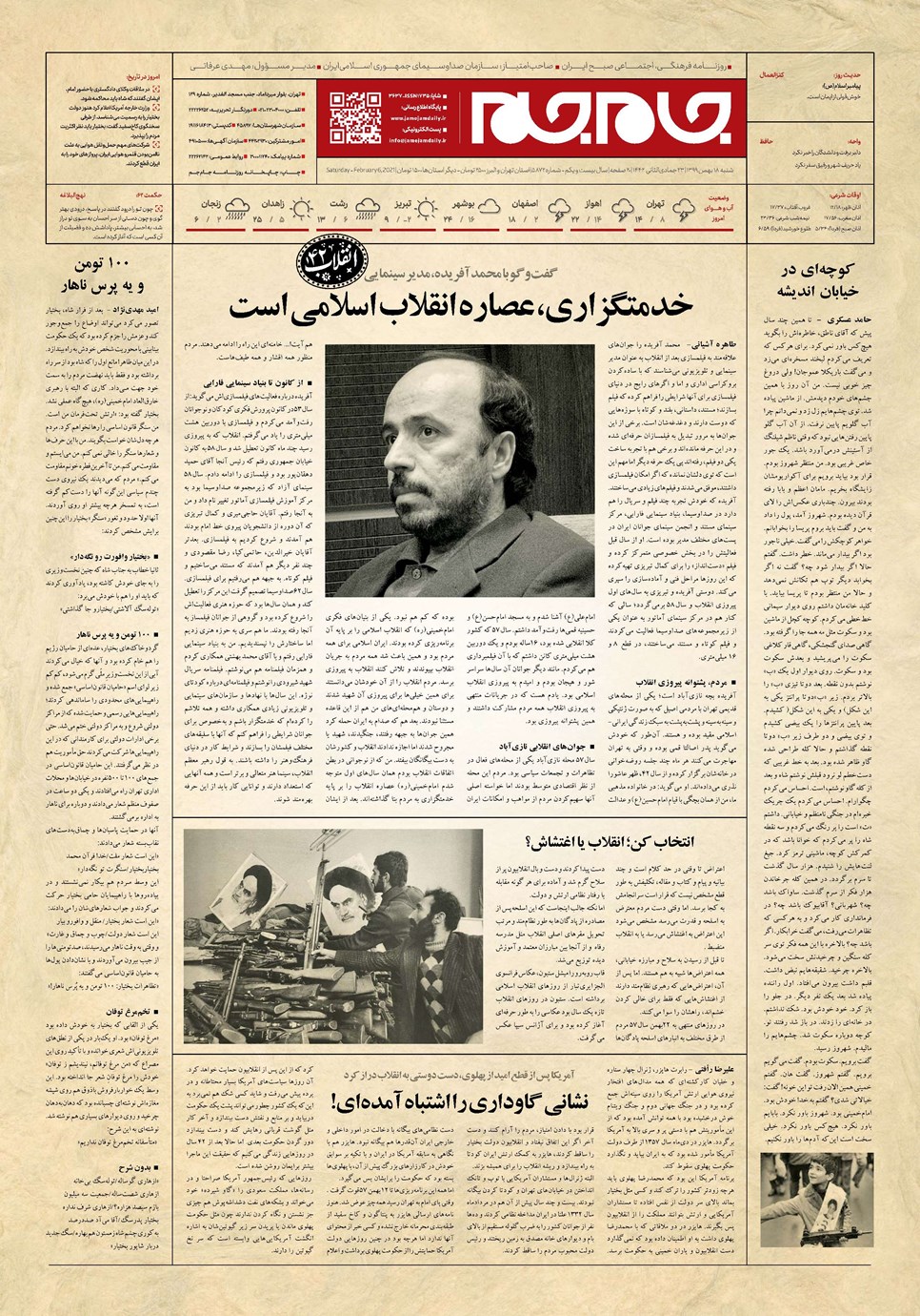 روزنامه تاریخ ۱۸ بهمن ۱۳۹۹