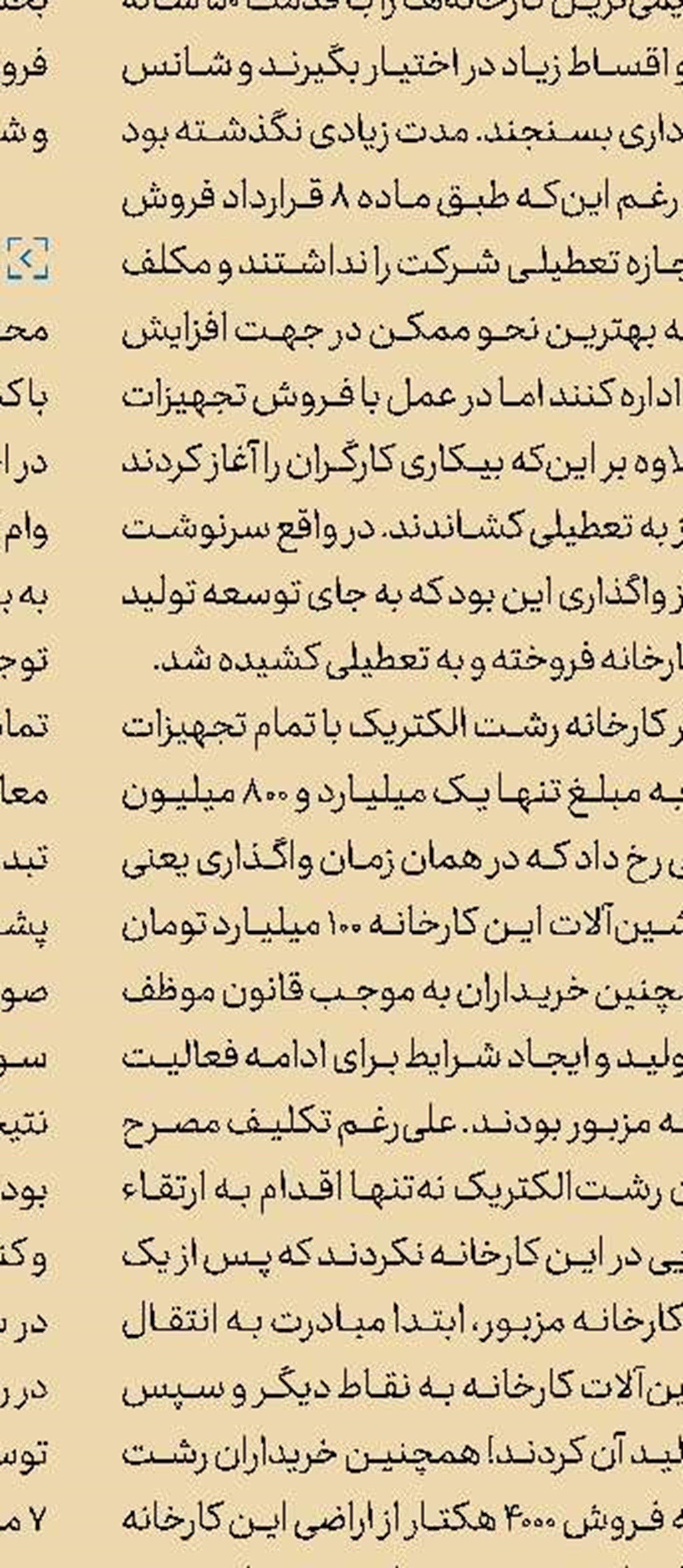 مقابله با ویروس منحوس واگذاری غلط