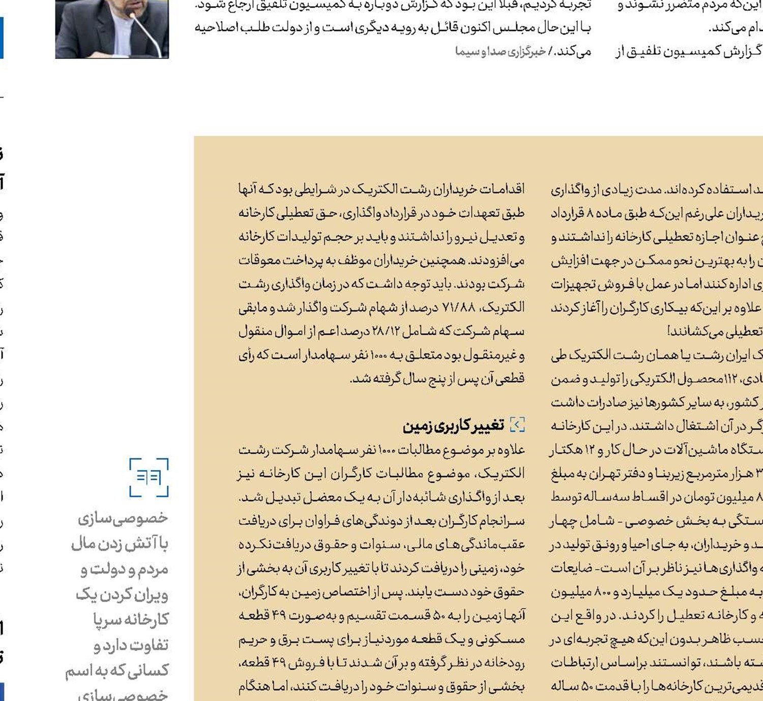  شمارش معکوس برای احیای 2 غول صنعتی گیلان
