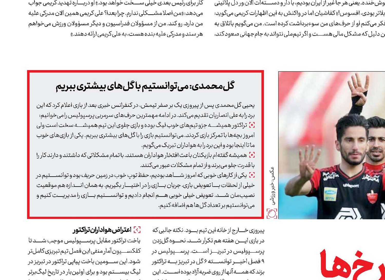  تلخ‌ترین پیروزی ســرخ‌ها