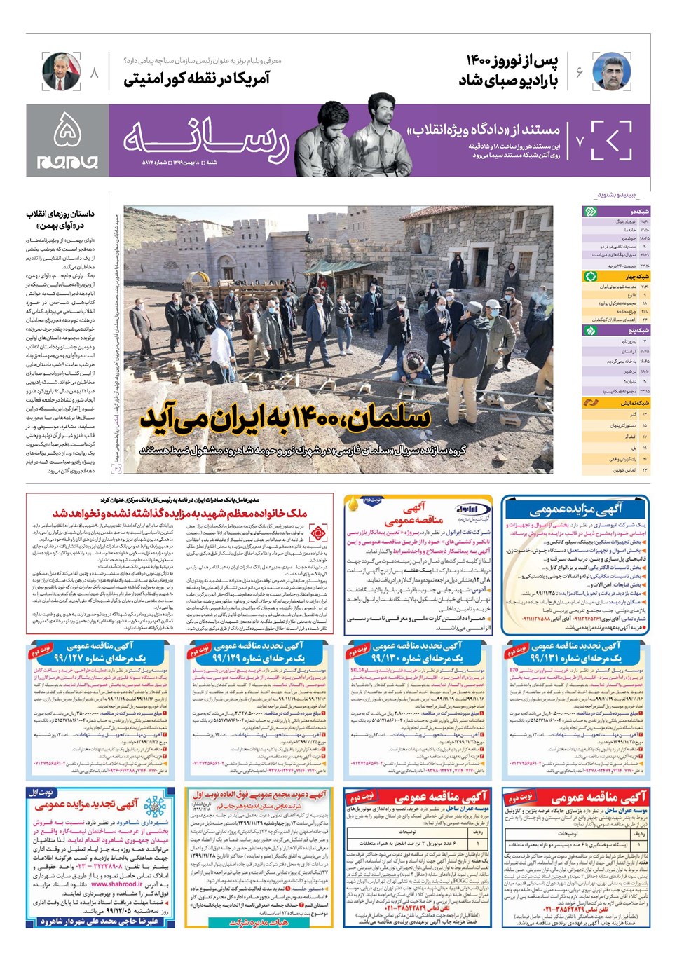 روزنامه تاریخ ۱۸ بهمن ۱۳۹۹