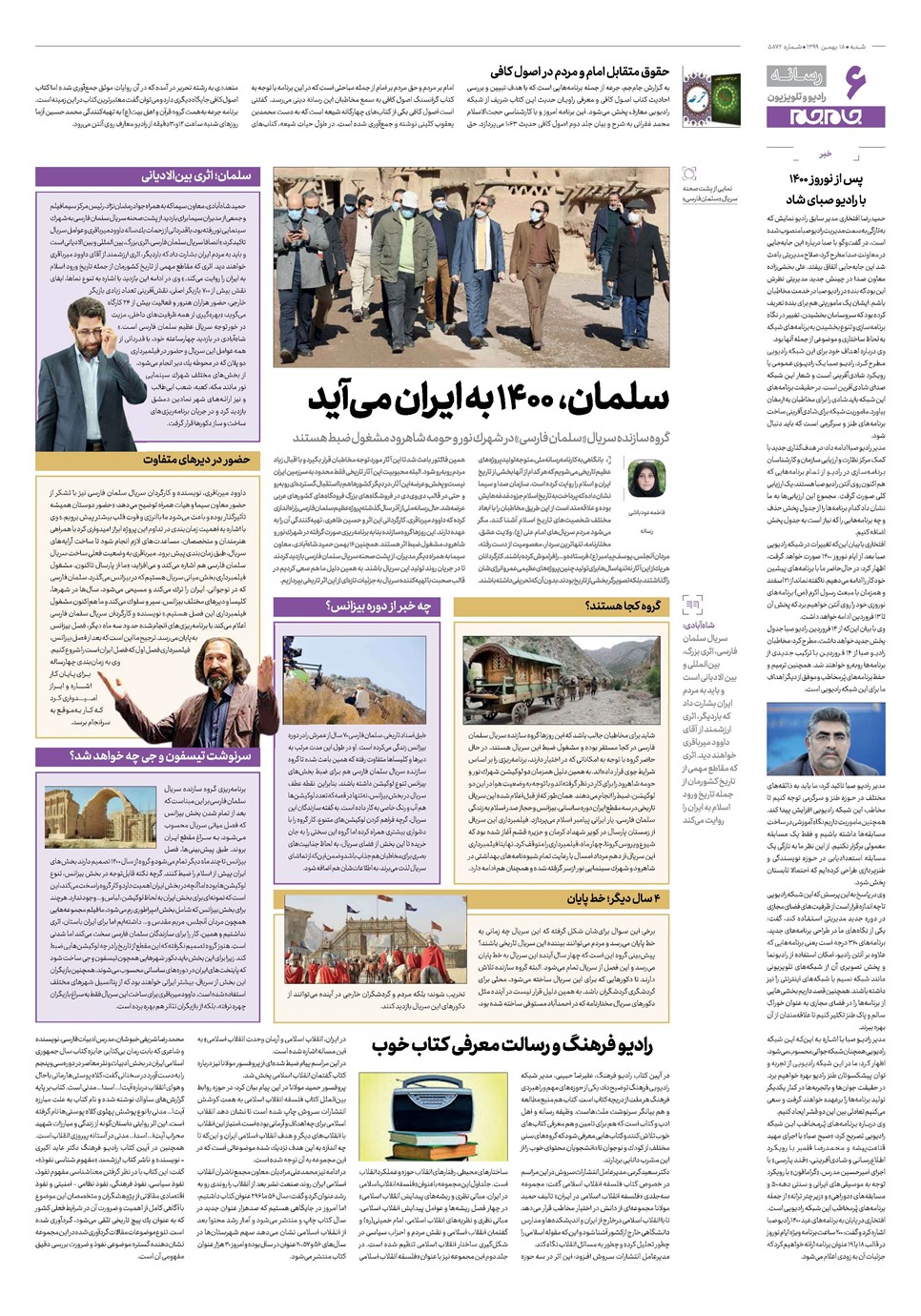 روزنامه تاریخ ۱۸ بهمن ۱۳۹۹