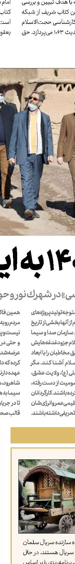پس از نوروز 1400 با رادیو صبای شاد